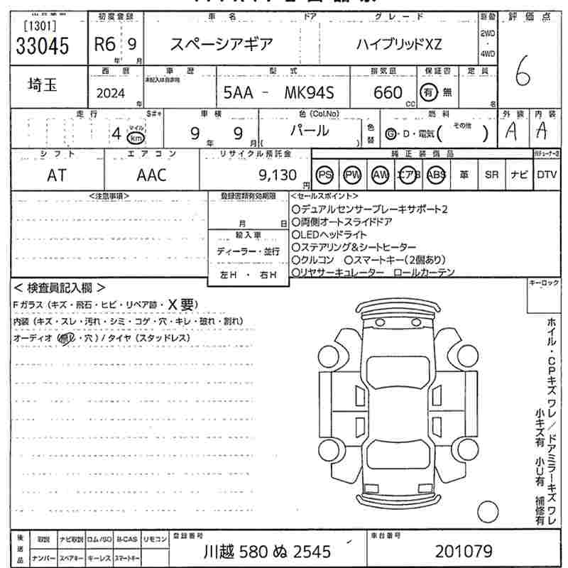 Аукционный лист SUZUKI SPACIA GEAR 2024