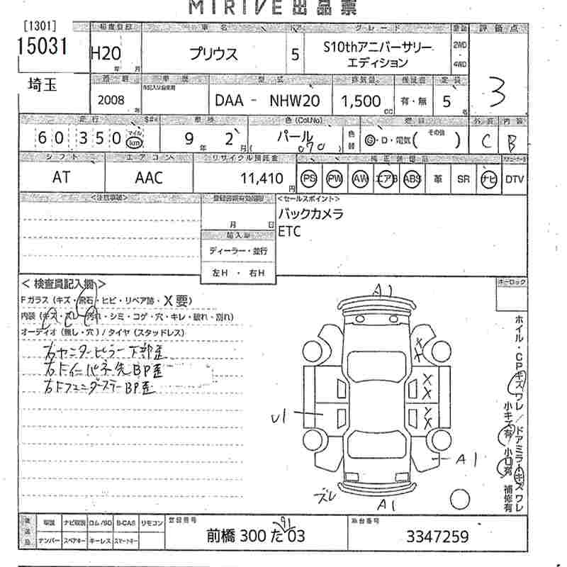 Аукционный лист TOYOTA PRIUS 2008