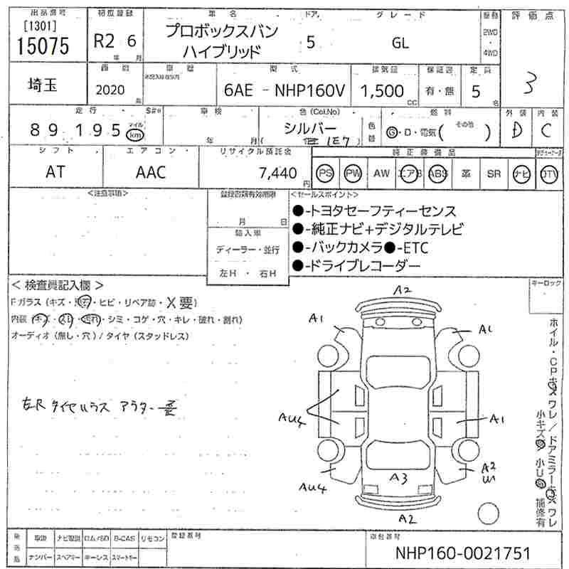 Аукционный лист TOYOTA PROBOX 2020
