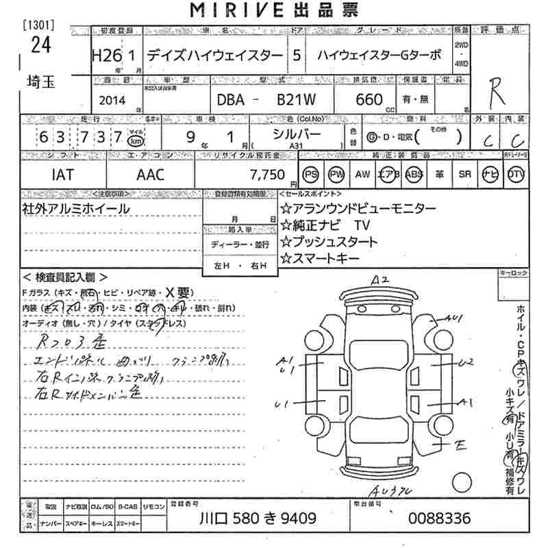 Аукционный лист NISSAN DAYZ 2014