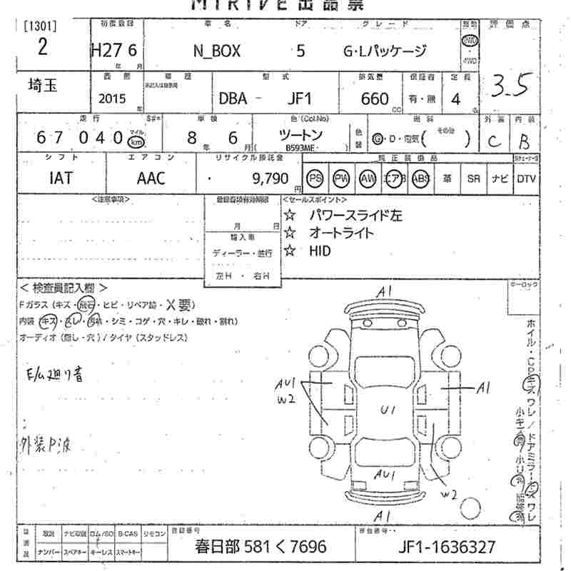 Аукционный лист HONDA N BOX 2015