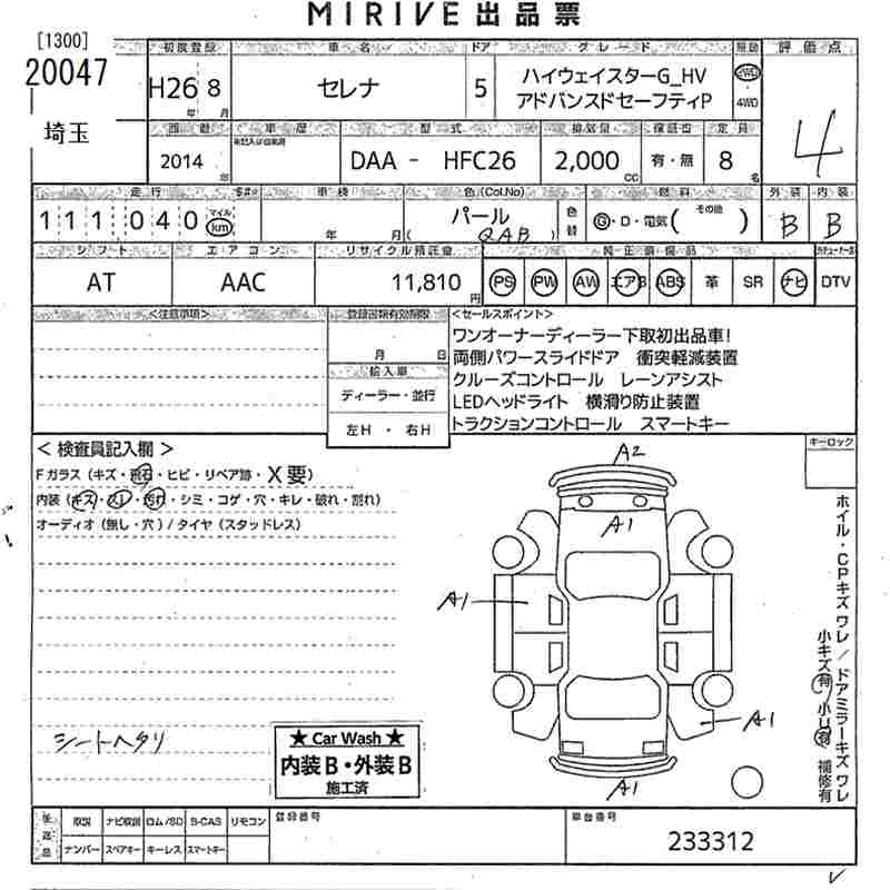 Аукционный лист NISSAN SERENA 2014