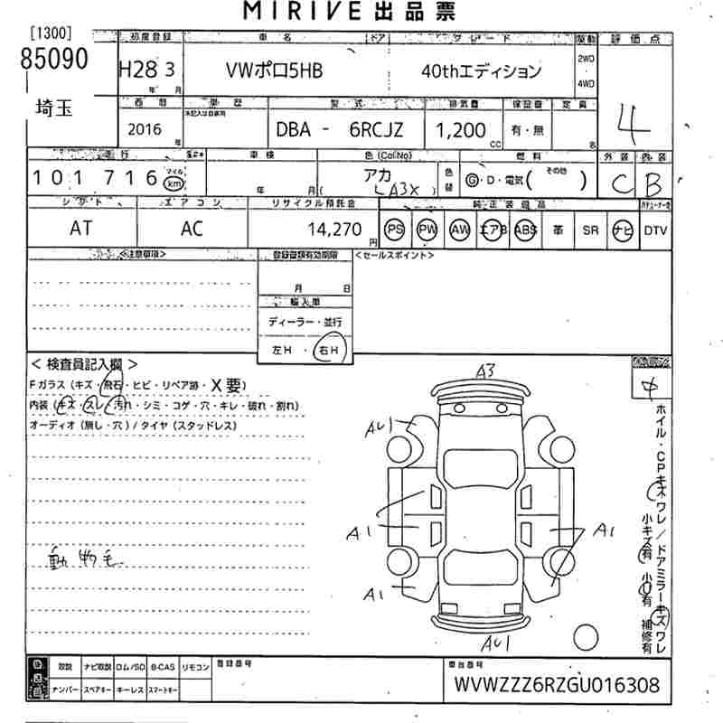 Аукционный лист VOLKSWAGEN POLO 2016