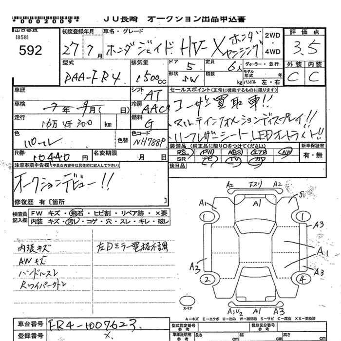 Аукционный лист HONDA JADE 2015