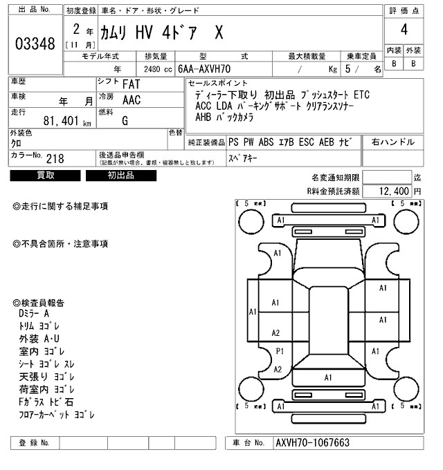 Аукционный лист TOYOTA CAMRY 2020
