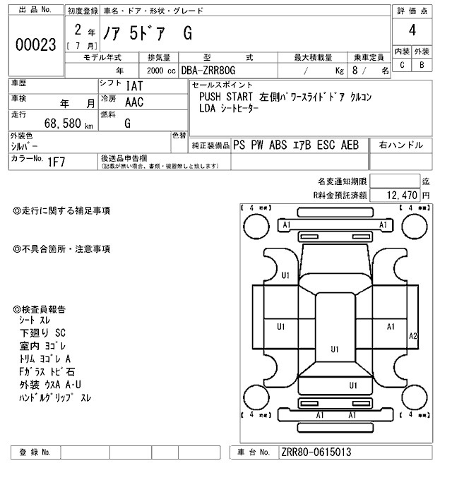 Аукционный лист TOYOTA NOAH 2020