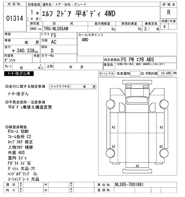 Аукционный лист ISUZU ELF 2019