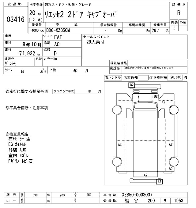 Аукционный лист HINO LIESSE 2008