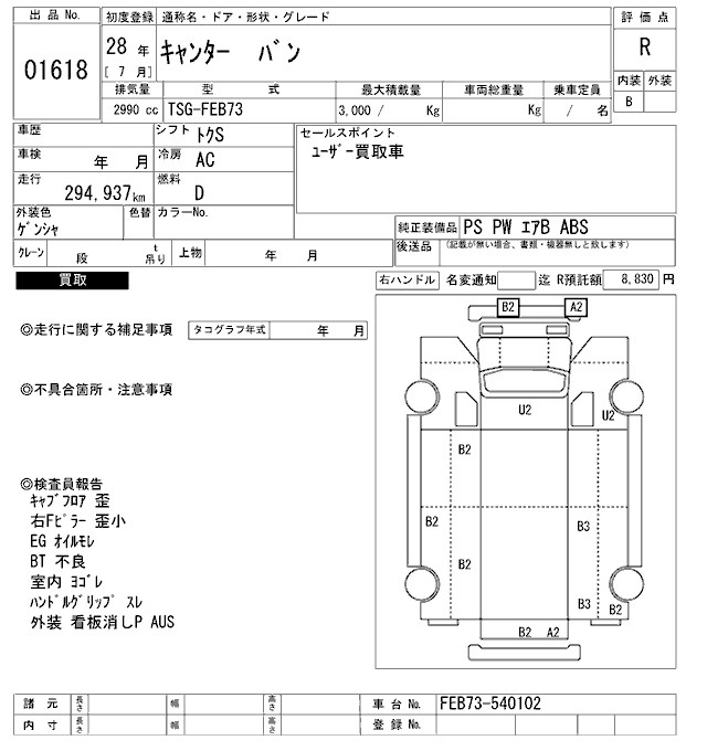 Аукционный лист MITSUBISHI CANTER 2016