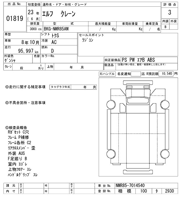 Аукционный лист ISUZU ELF 2011