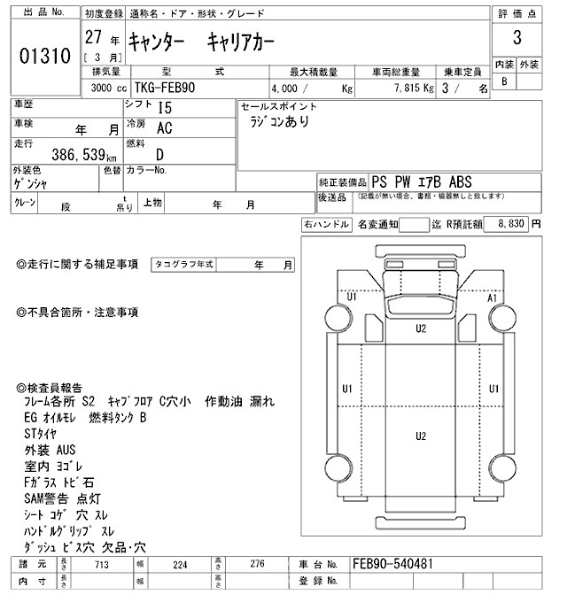 Аукционный лист MITSUBISHI CANTER 2015