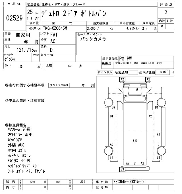 Аукционный лист HINO DUTRO 2013