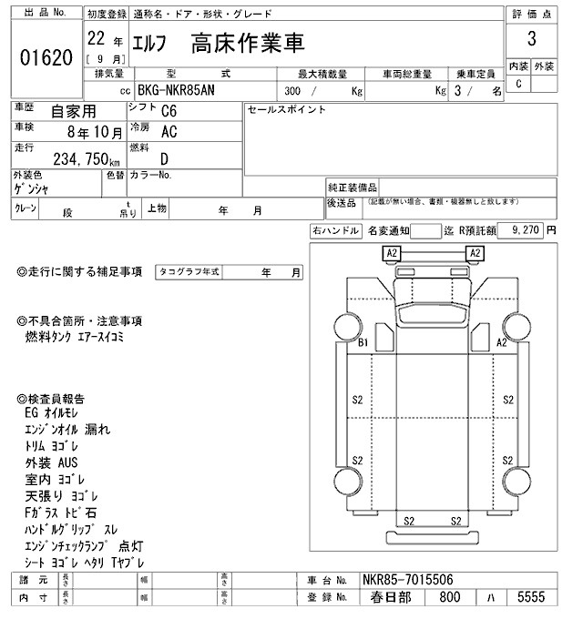 Аукционный лист ISUZU ELF 2010