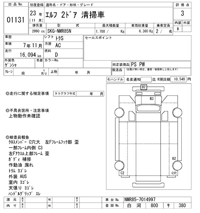 Аукционный лист ISUZU ELF 2011