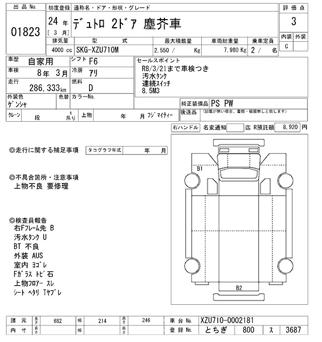 Аукционный лист HINO DUTRO 2012