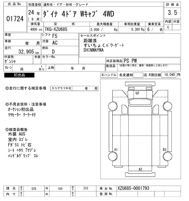 Аукционный лист TOYOTA DYNA 2012