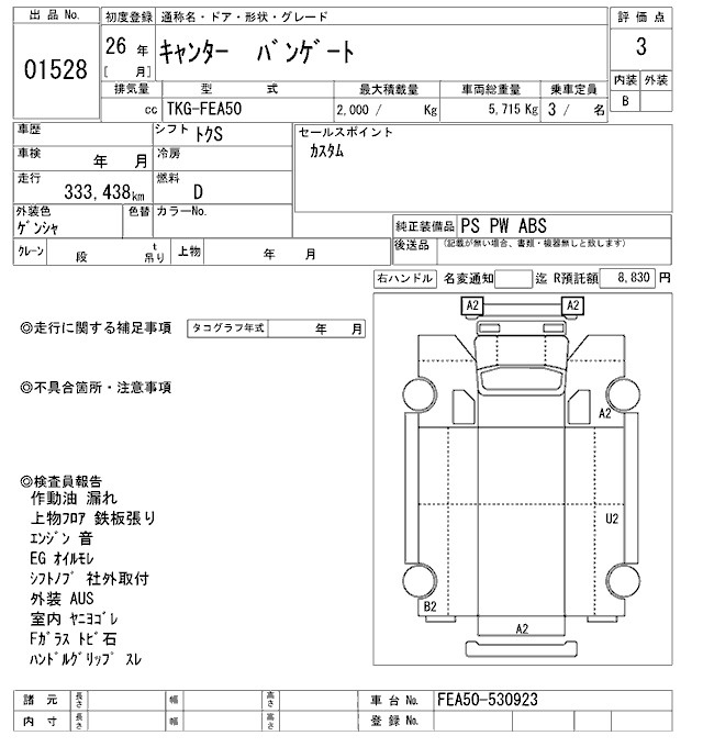 Аукционный лист MITSUBISHI CANTER 2014