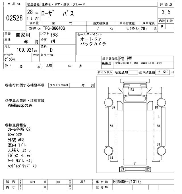 Аукционный лист MITSUBISHI ROSA 2016
