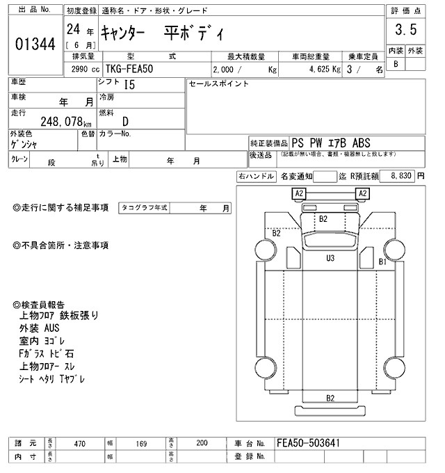 Аукционный лист MITSUBISHI CANTER 2012