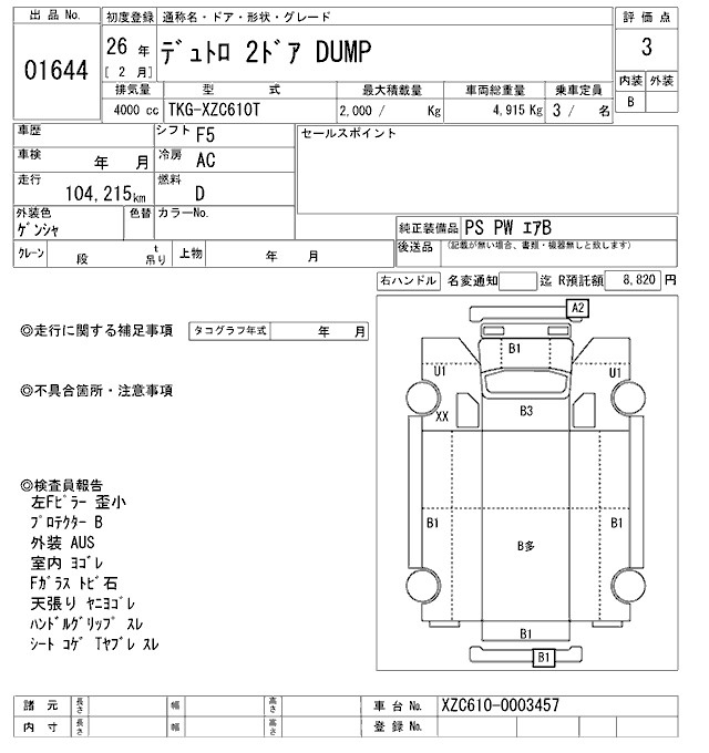 Аукционный лист HINO DUTRO 2014