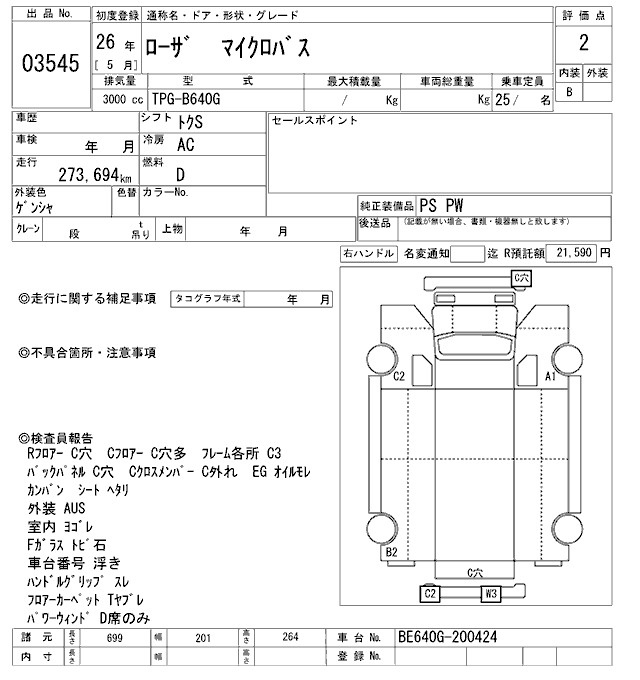 Аукционный лист MITSUBISHI ROSA 2014