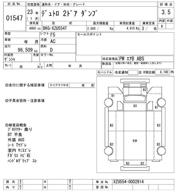 Аукционный лист HINO DUTRO 2011