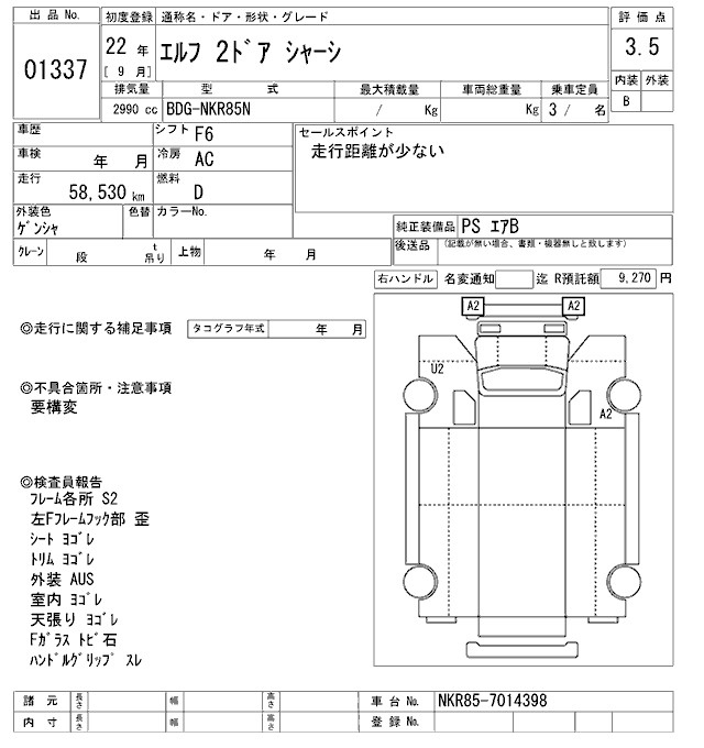Аукционный лист ISUZU ELF 2010