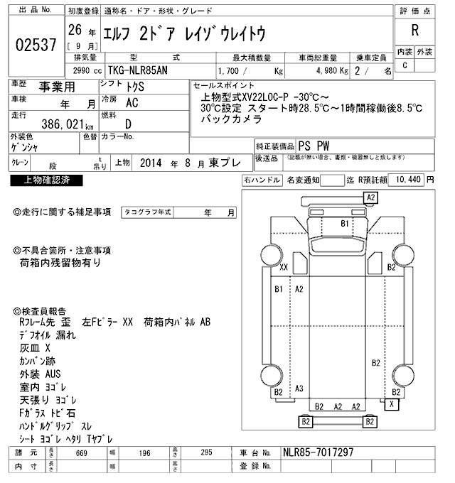 Аукционный лист ISUZU ELF 2014