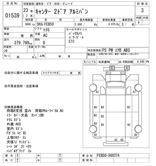 Аукционный лист MITSUBISHI CANTER 2011