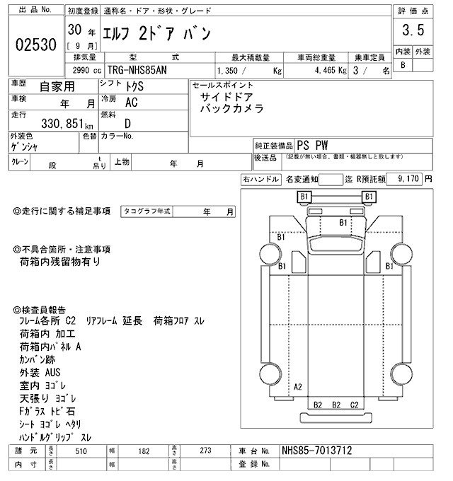 Аукционный лист ISUZU ELF 2018