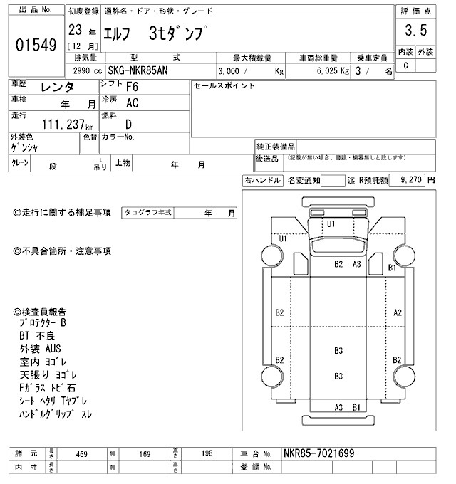Аукционный лист ISUZU ELF 2011