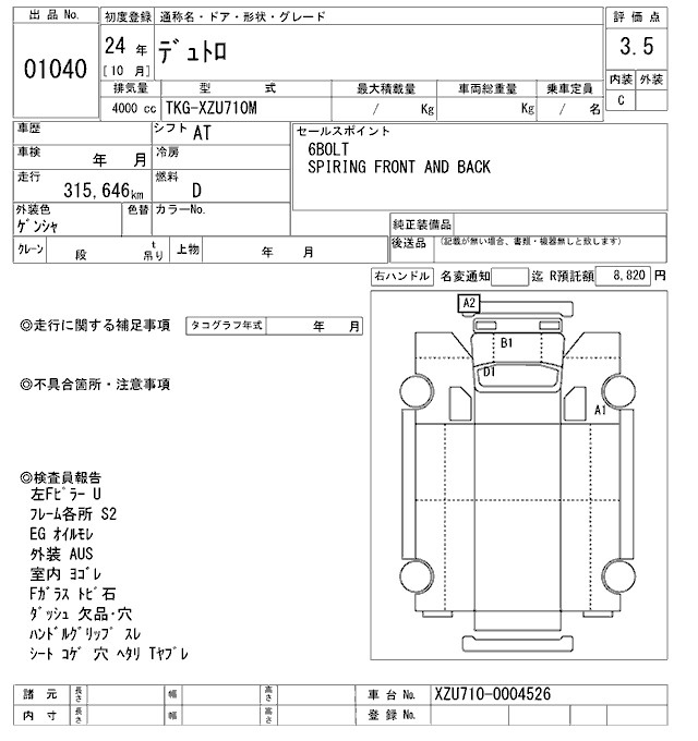 Аукционный лист HINO DUTRO 2012