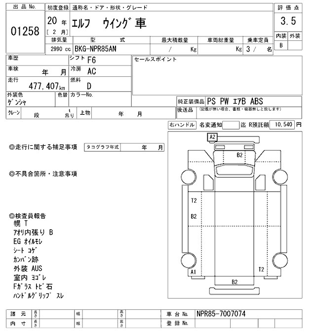 Аукционный лист ISUZU ELF 2008