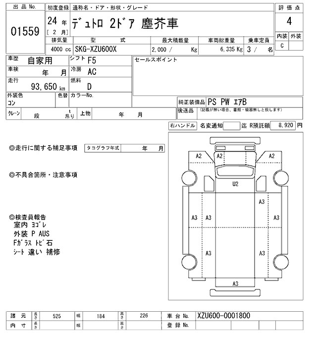Аукционный лист HINO DUTRO 2012