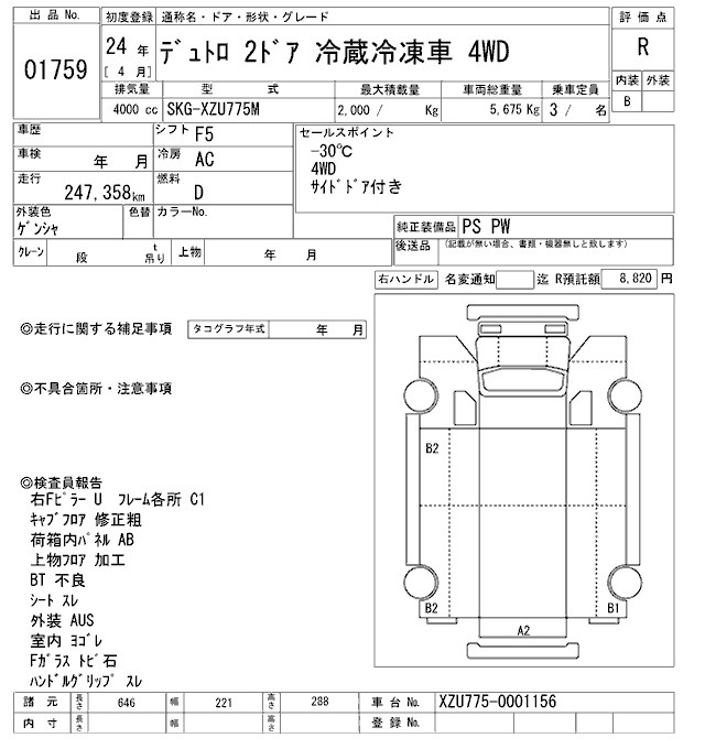 Аукционный лист HINO DUTRO 2012