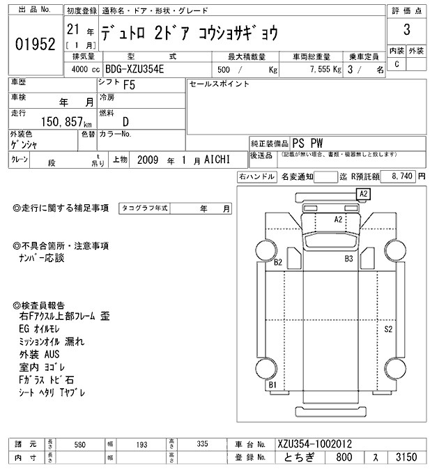 Аукционный лист HINO DUTRO 2009