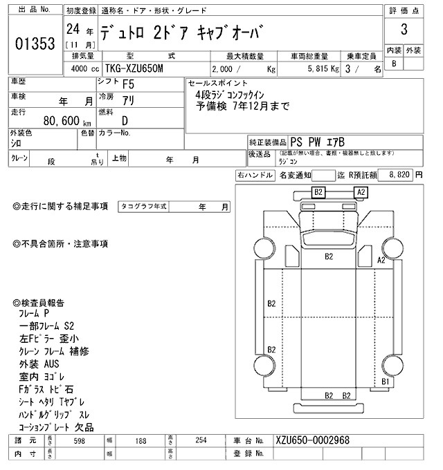 Аукционный лист HINO DUTRO 2012