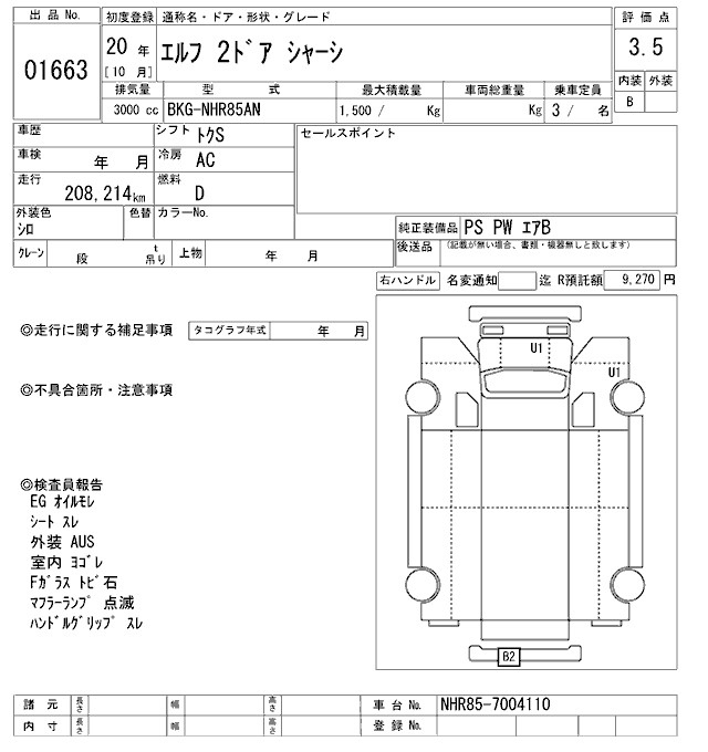 Аукционный лист ISUZU ELF 2008