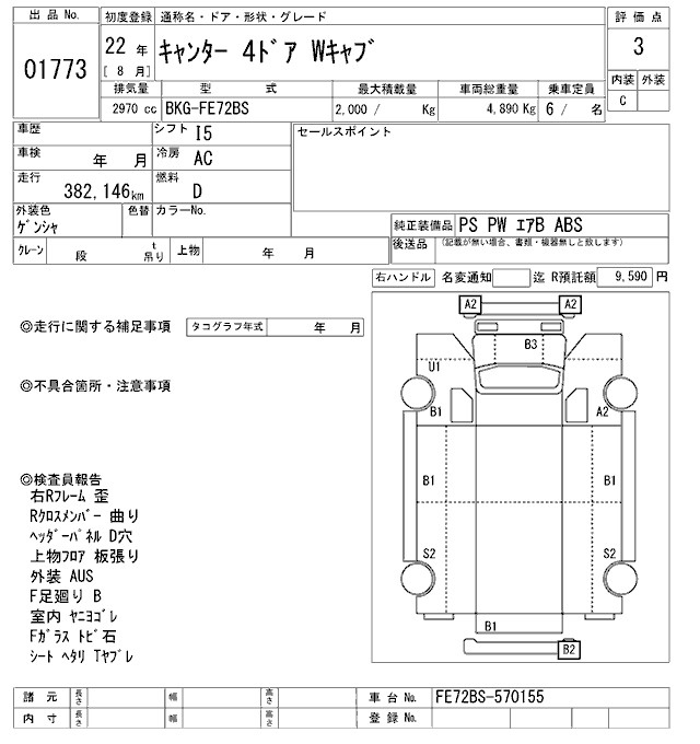 Аукционный лист MITSUBISHI CANTER 2010