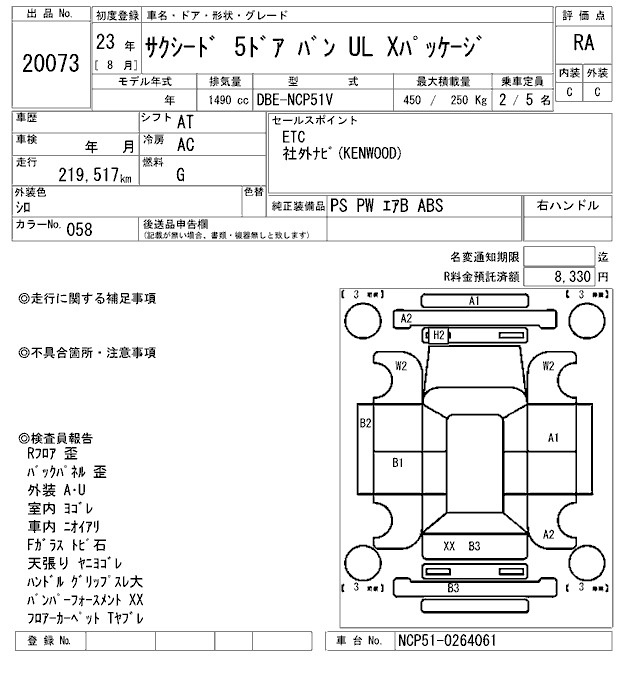 Аукционный лист TOYOTA SUCCEED 2011