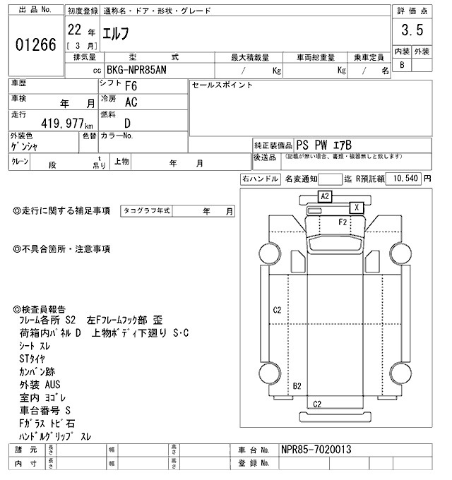 Аукционный лист ISUZU ELF 2010
