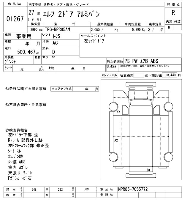 Аукционный лист ISUZU ELF 2015