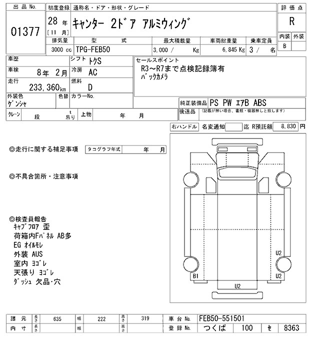 Аукционный лист MITSUBISHI CANTER 2016
