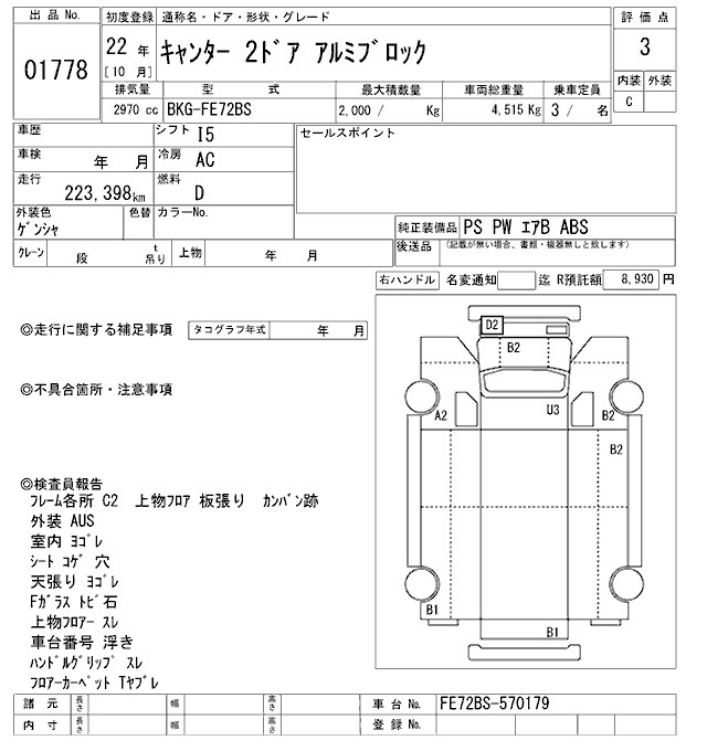 Аукционный лист MITSUBISHI CANTER 2010
