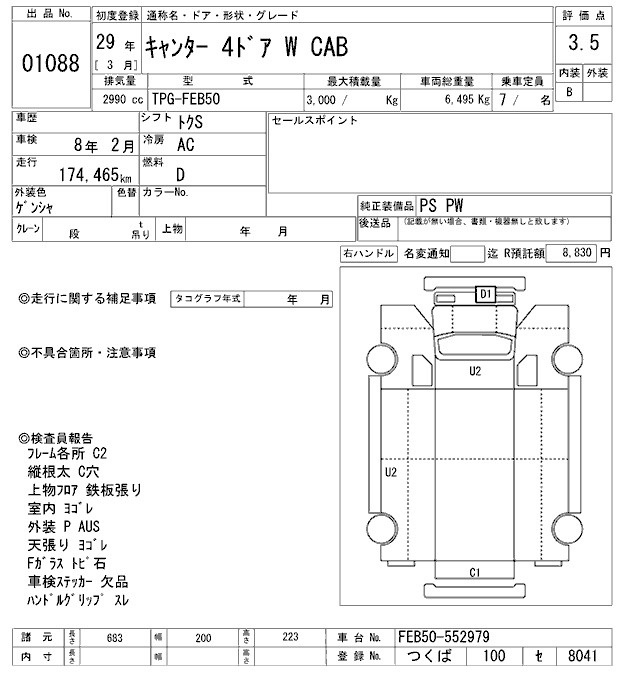 Аукционный лист MITSUBISHI CANTER 2017