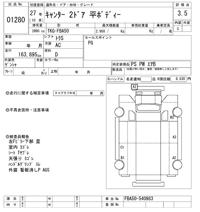 Аукционный лист MITSUBISHI CANTER 2015