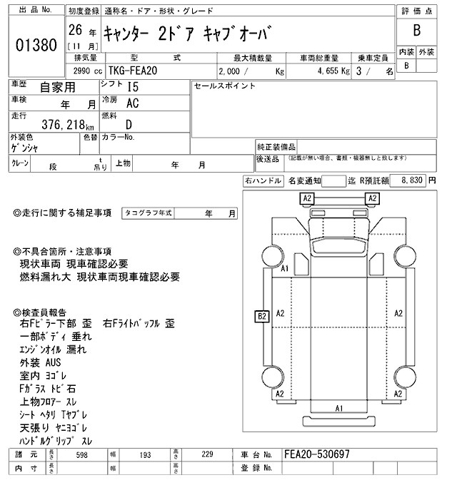 Аукционный лист MITSUBISHI CANTER 2014