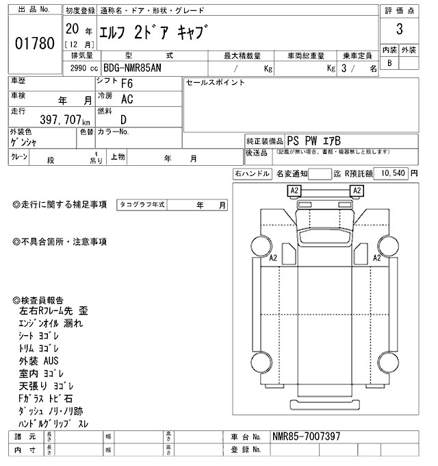 Аукционный лист ISUZU ELF 2008