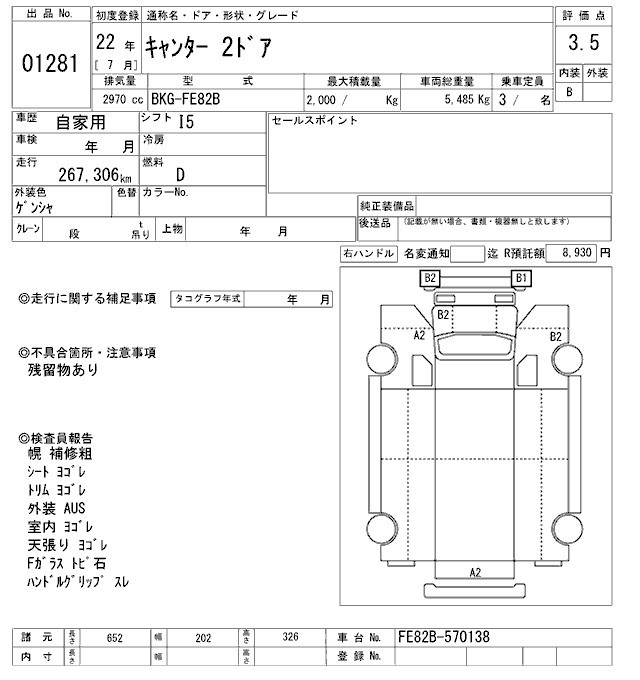 Аукционный лист MITSUBISHI CANTER 2010