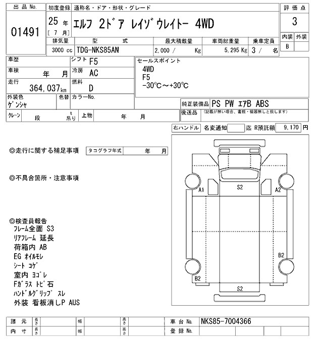 Аукционный лист ISUZU ELF 2013
